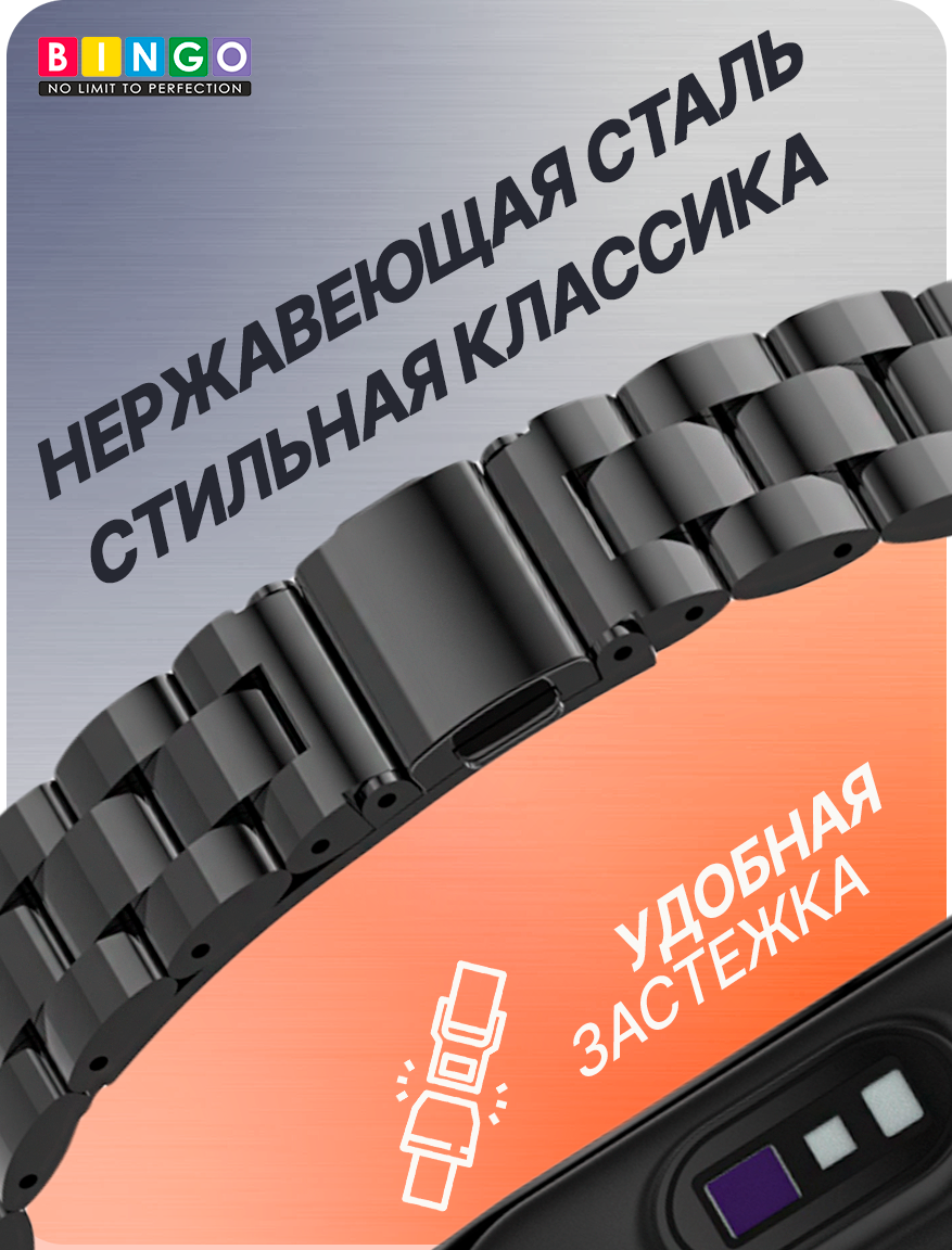 Ремешок для умных часов Bingo Stainless для Xiaomi Mi Band 7 (черный) — фото 3