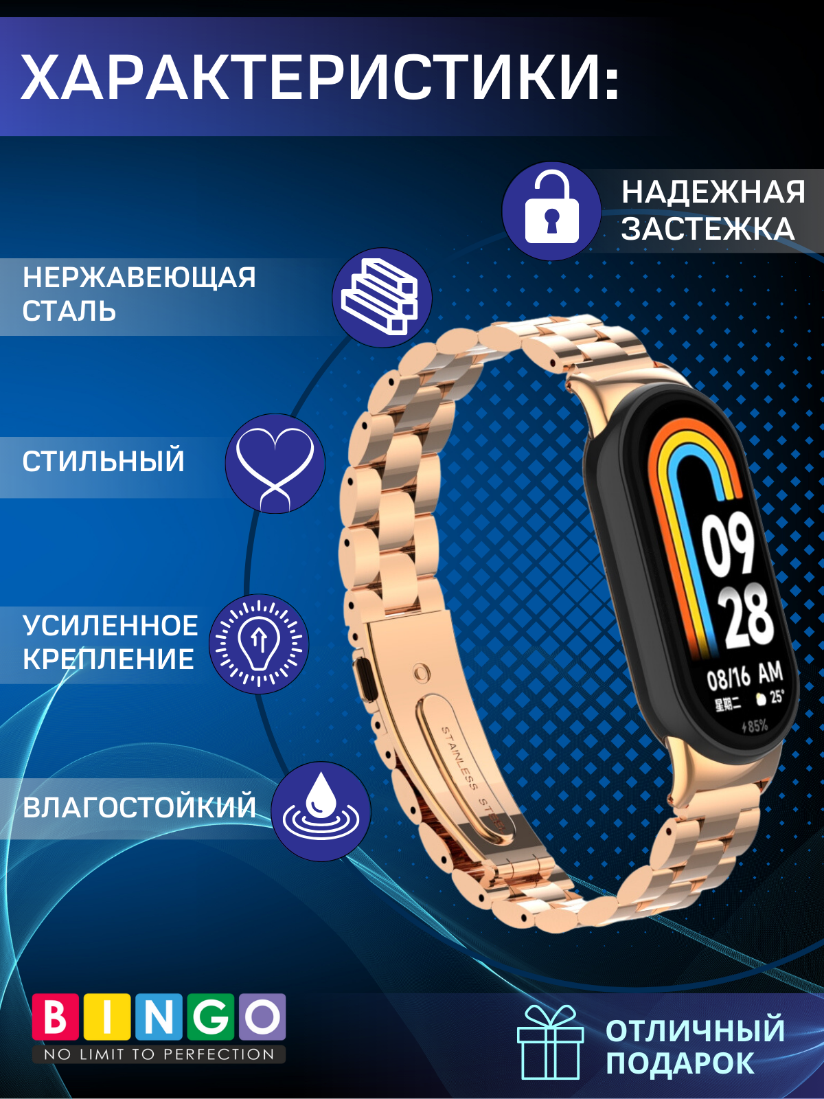Ремешок для умных часов Bingo Stainless для Xiaomi Mi Band 8 (розовое золото) — фото 2