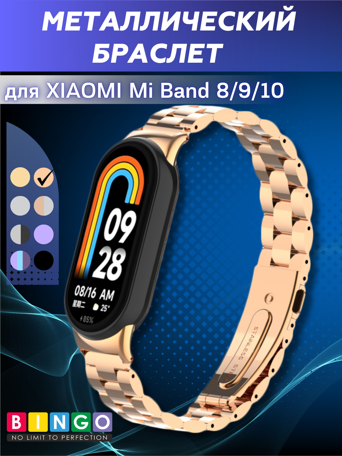 Ремешок для умных часов Bingo Stainless для Xiaomi Mi Band 8 (розовое золото)