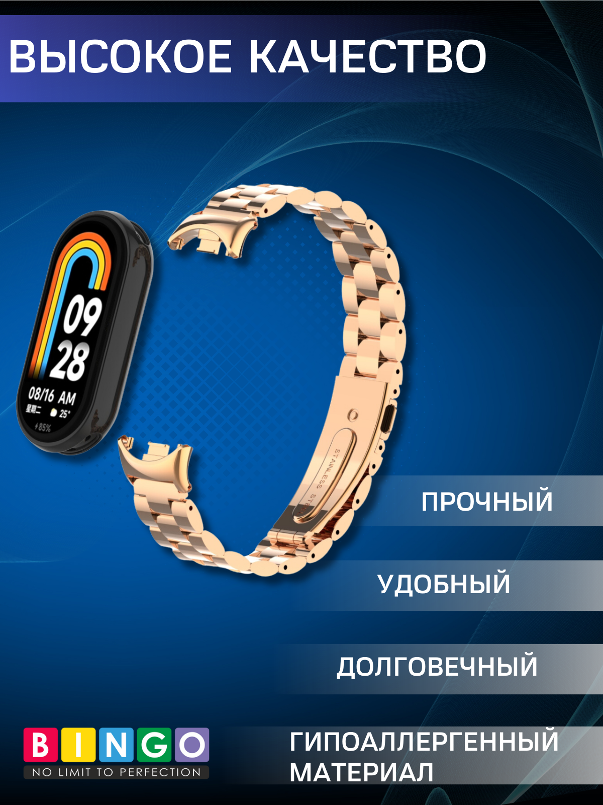 Ремешок для умных часов Bingo Stainless для Xiaomi Mi Band 8 (розовое золото) — фото 3