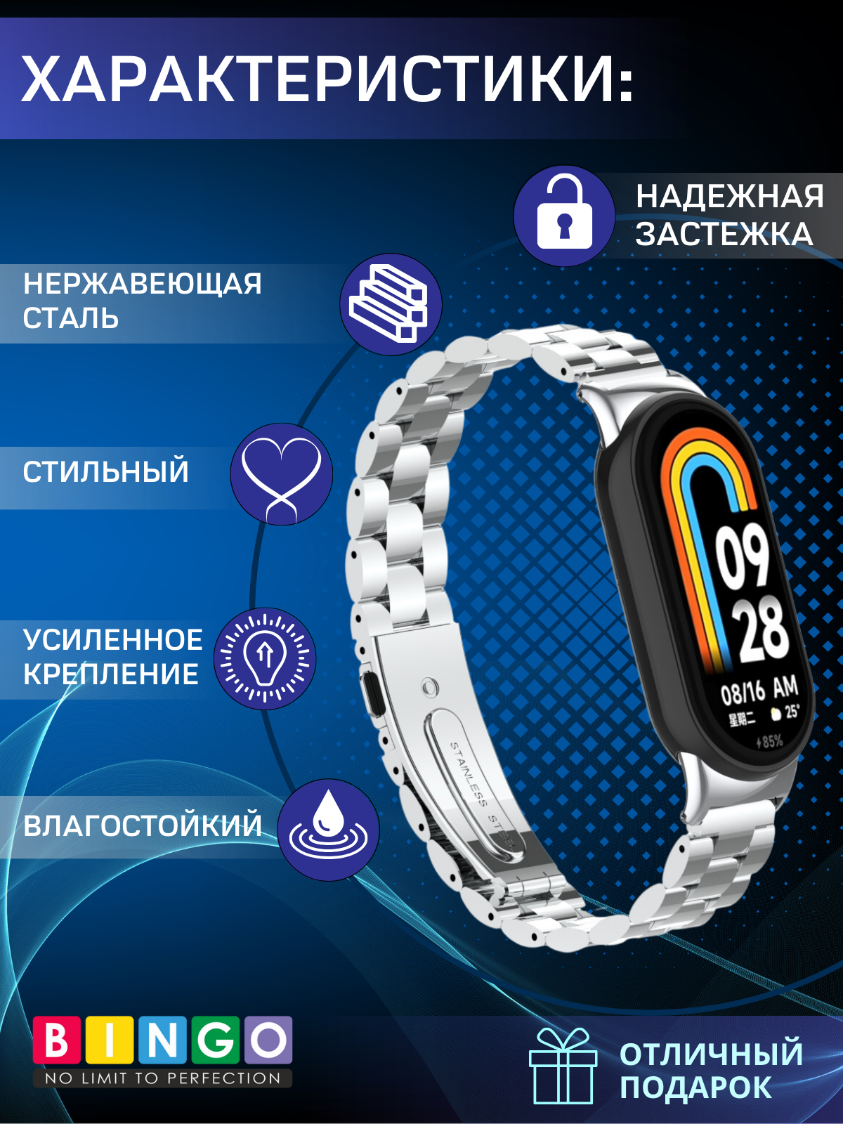Ремешок для умных часов Bingo Stainless для Xiaomi Mi Band 8 (серебристый) — фото 2