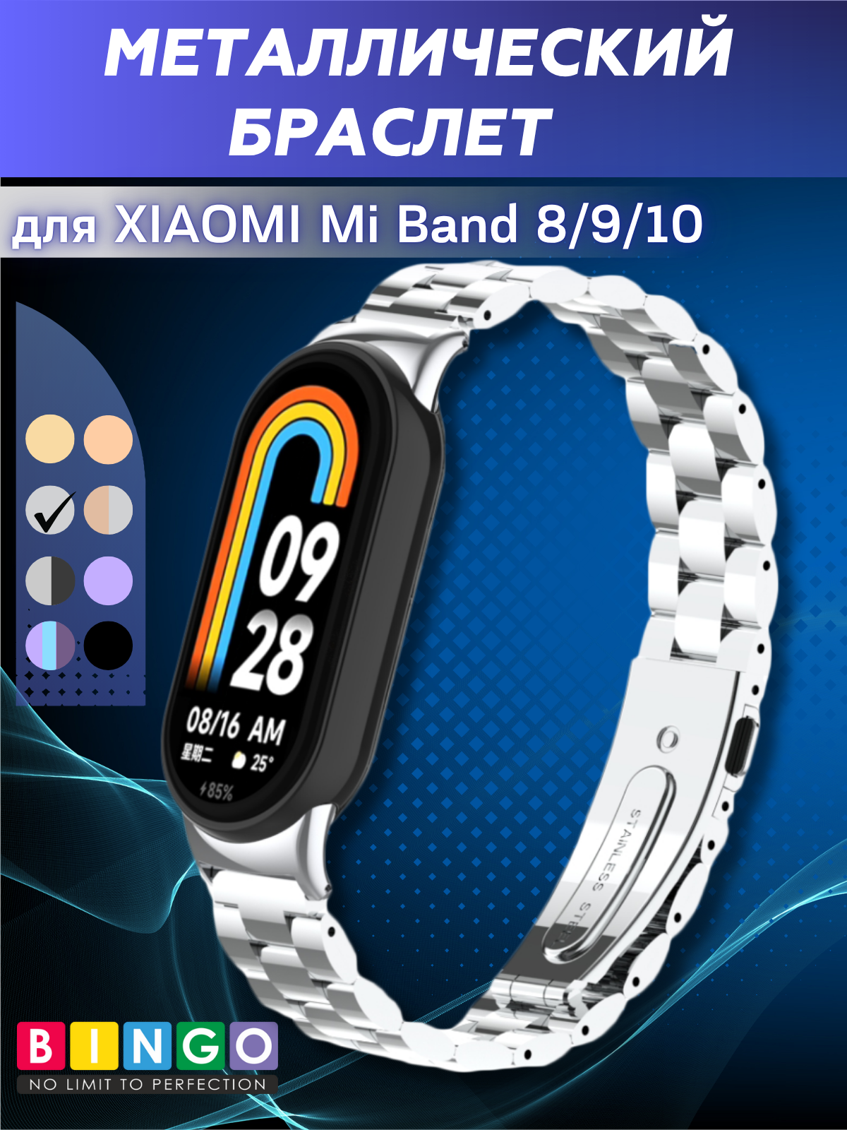 Ремешок для умных часов Bingo Stainless для Xiaomi Mi Band 8 (серебристый)