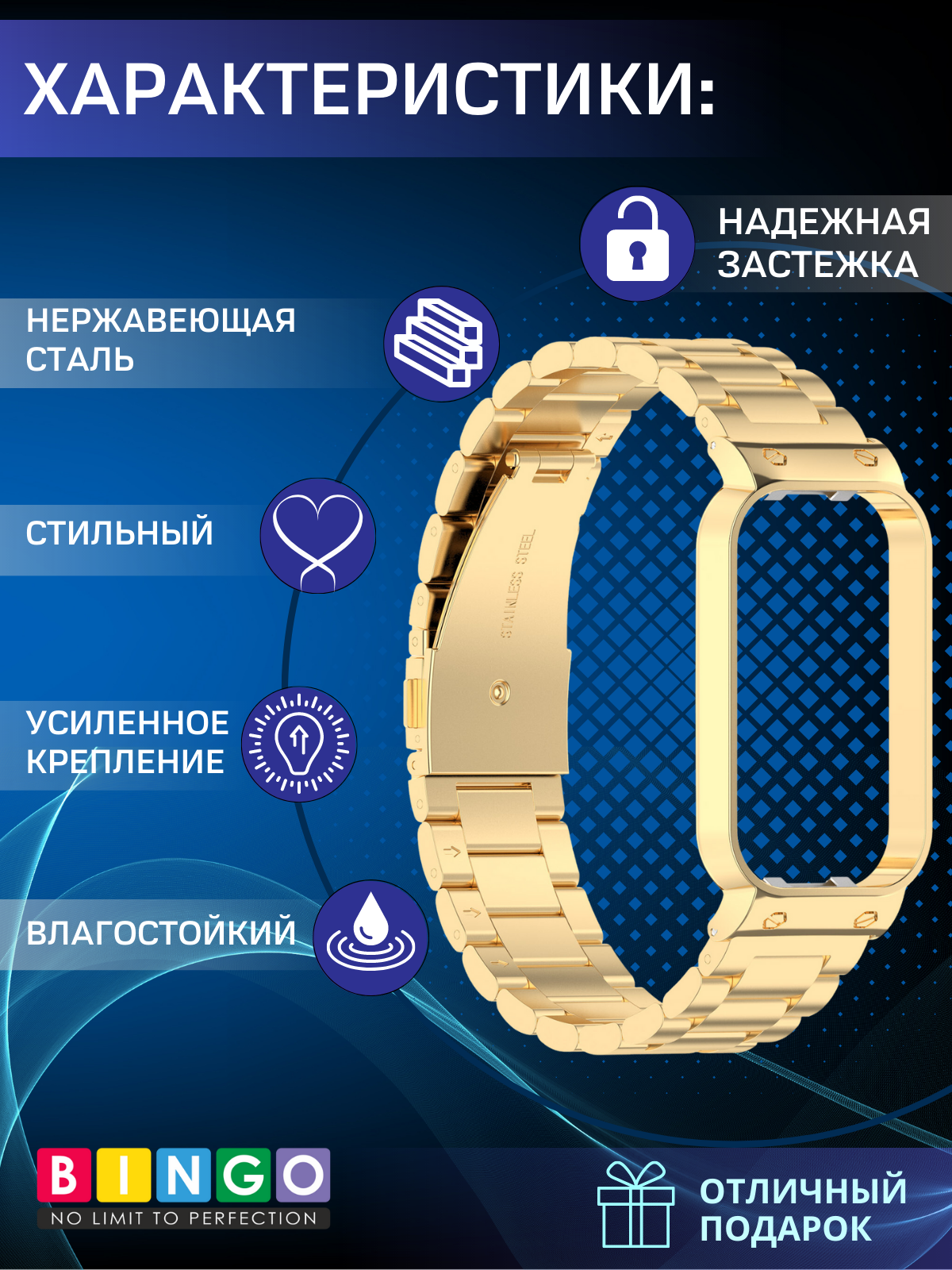 Ремешок для умных часов Bingo Stainless для Xiaomi Redmi Smart Band 2 (золотистый) — фото 2