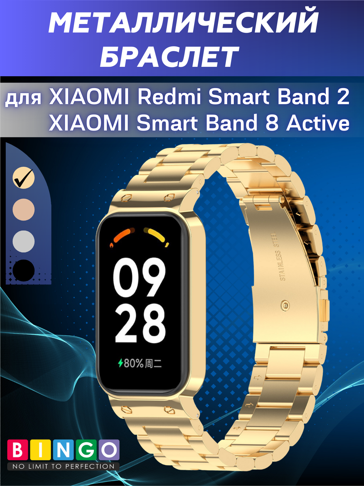 Ремешок для умных часов Bingo Stainless для Xiaomi Redmi Smart Band 2 (золотистый)