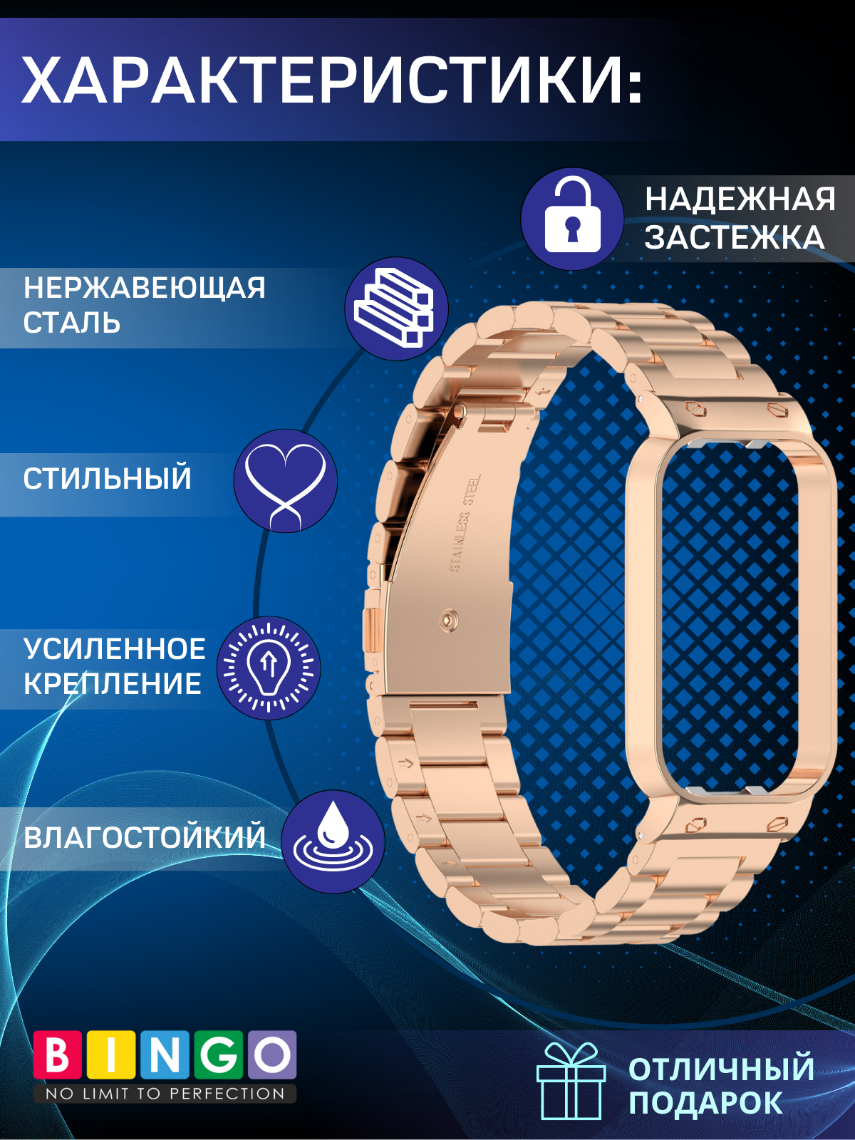 Ремешок для умных часов Bingo Stainless для Xiaomi Redmi Smart Band 2 (розовое золото) — фото 2