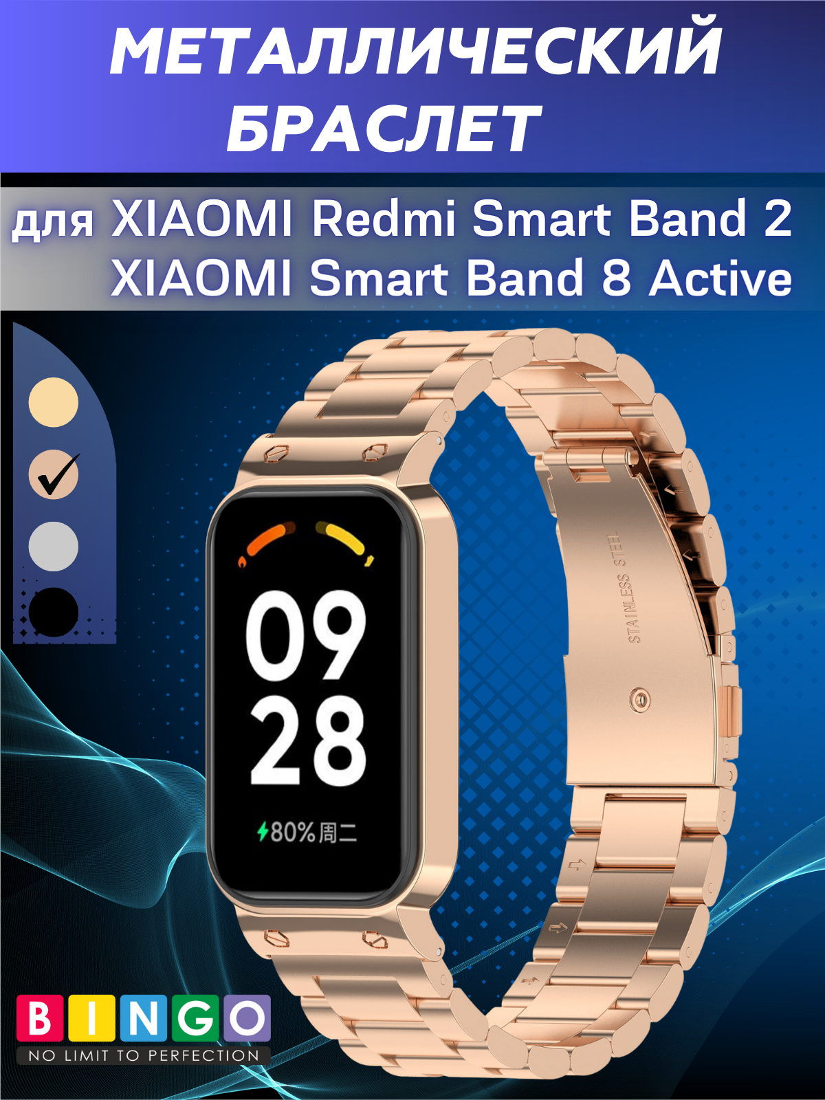 Ремешок для умных часов Bingo Stainless для Xiaomi Redmi Smart Band 2 (розовое золото)