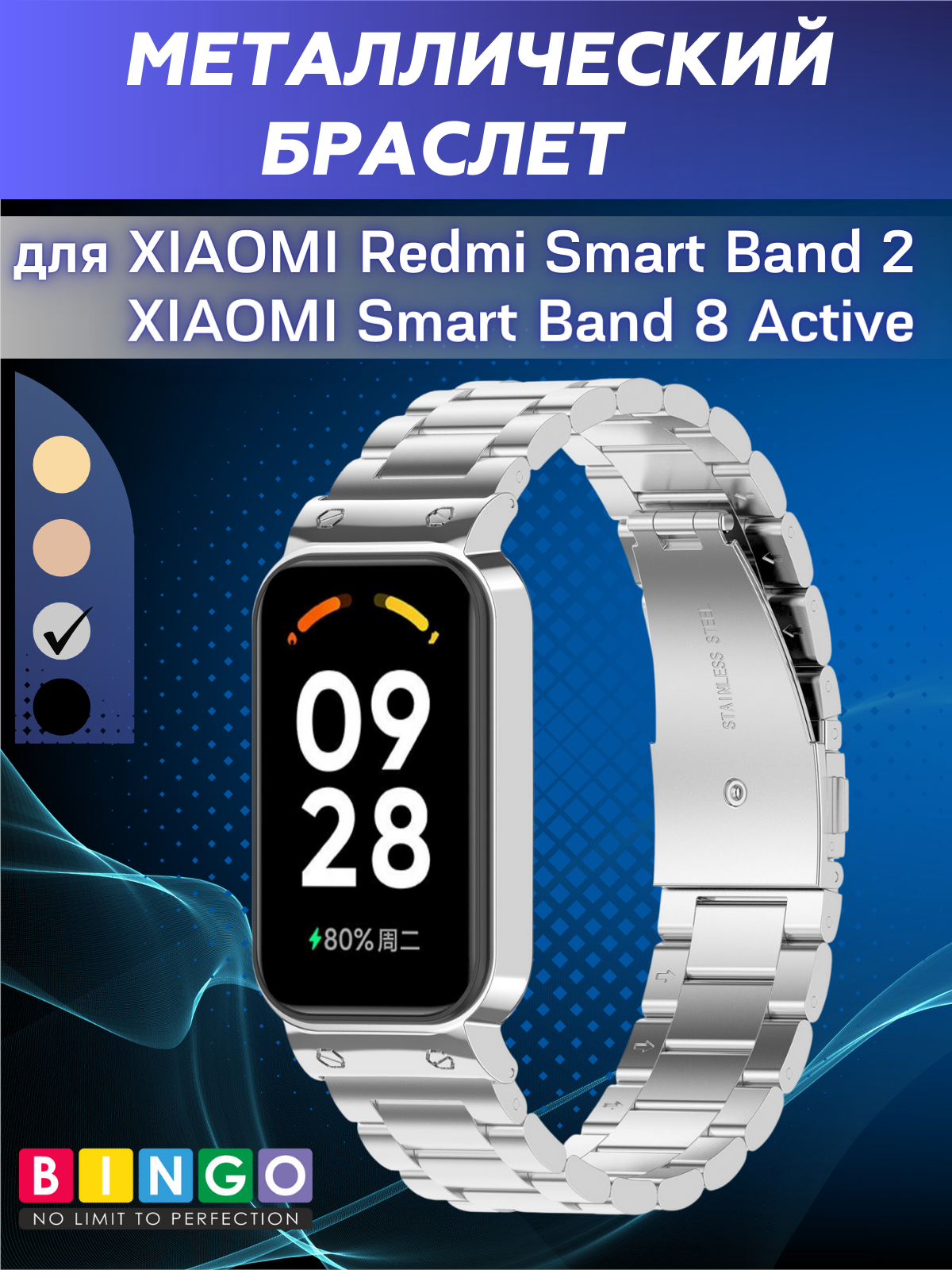 Ремешок для умных часов Bingo Stainless для Xiaomi Redmi Smart Band 2 (серебристый)