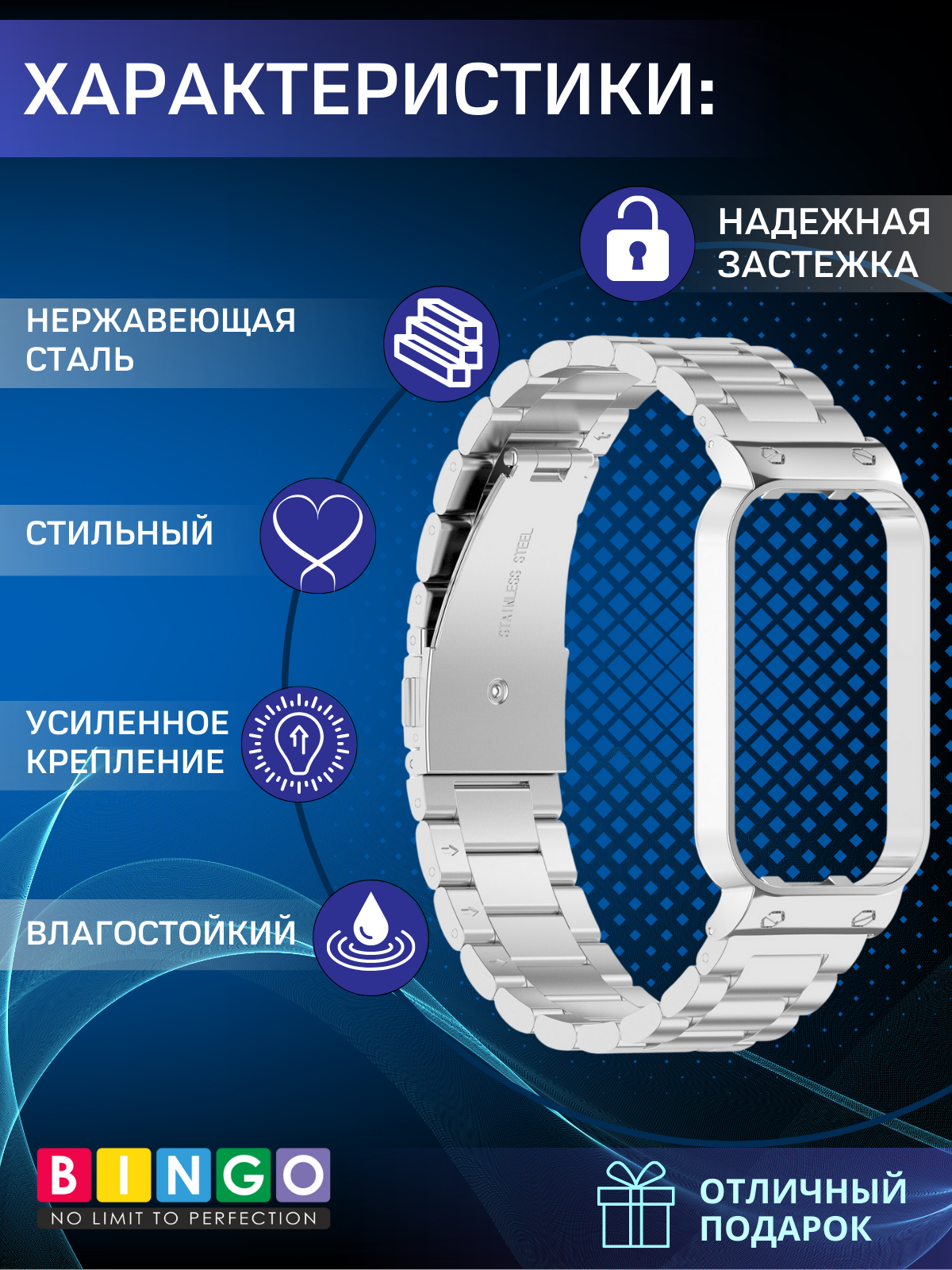 Ремешок для умных часов Bingo Stainless для Xiaomi Redmi Smart Band 2 (серебристый) — фото 2