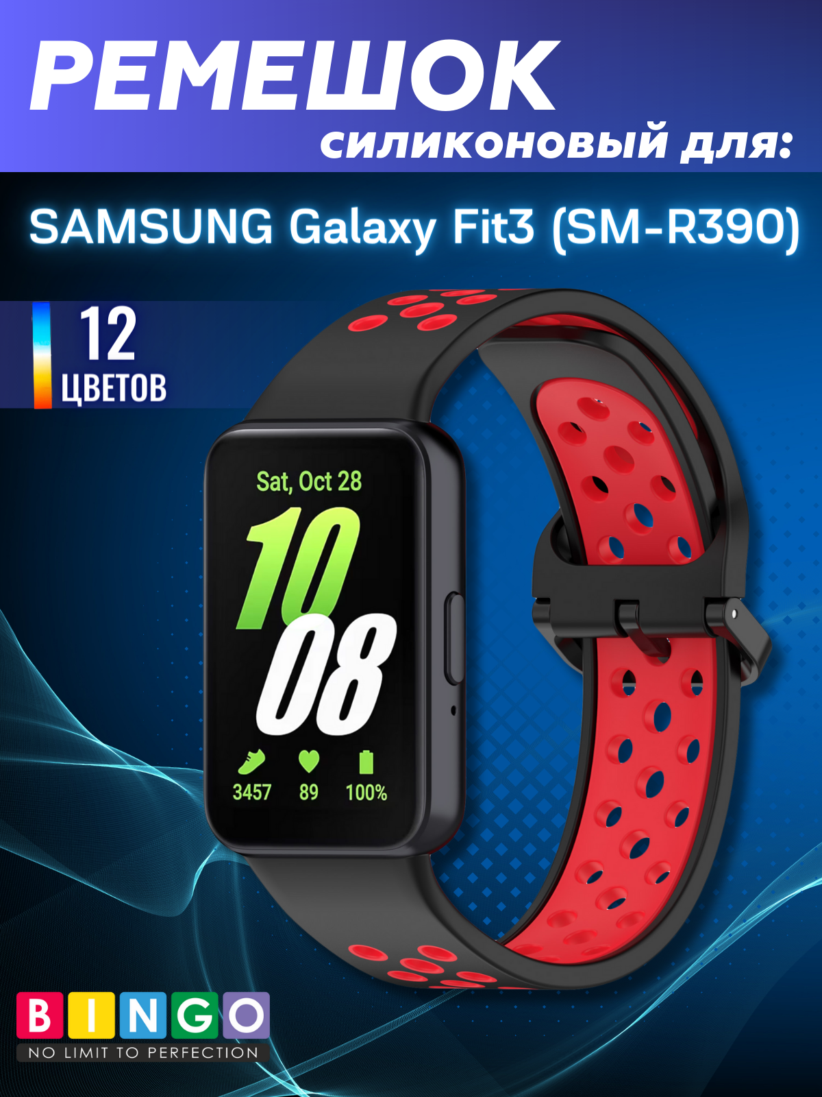 Ремешок для умных часов Bingo Sport для Samsung Galaxy Fit3 / SM-R390 (черный/красный)