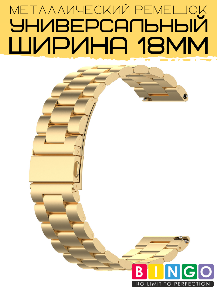 Ремешок для умных часов Bingo Stainless 18мм (золотистый) — фото 4