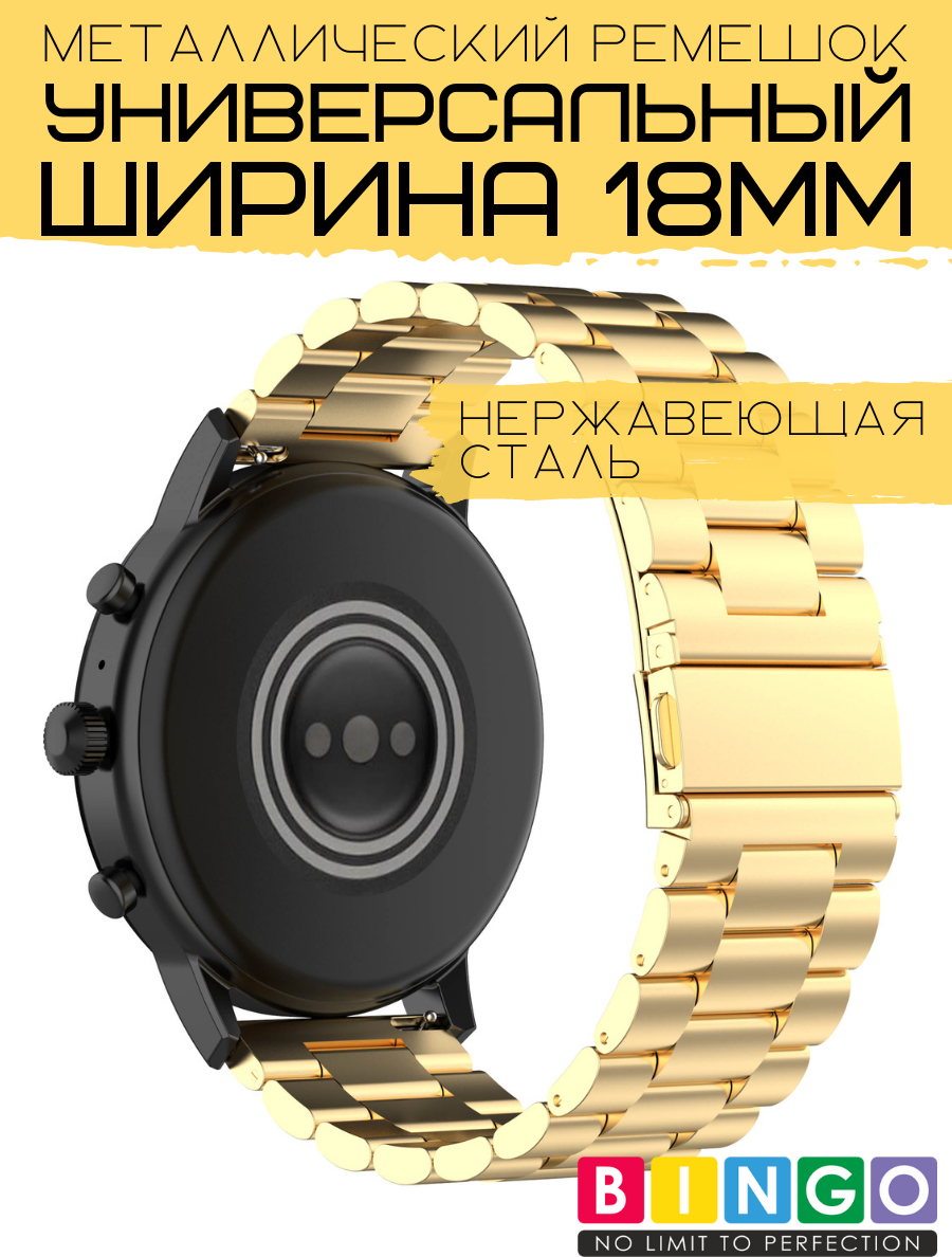 Ремешок для умных часов Bingo Stainless 18мм (золотистый) — фото 2