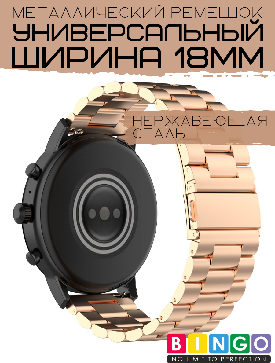 Ремешок для умных часов Bingo Stainless 18мм (розовое золото) — фото 2