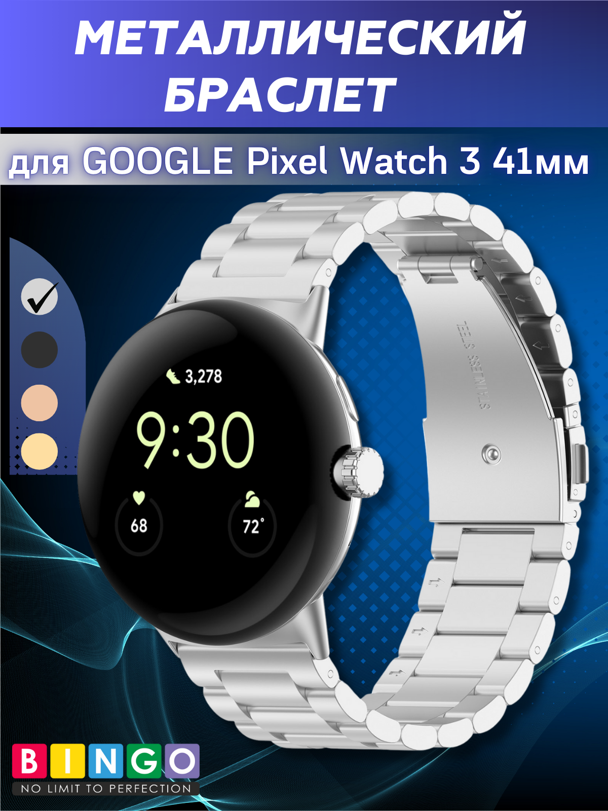 Ремешок для умных часов Bingo Stainless для Google Pixel Watch 3 41мм (серебристый)