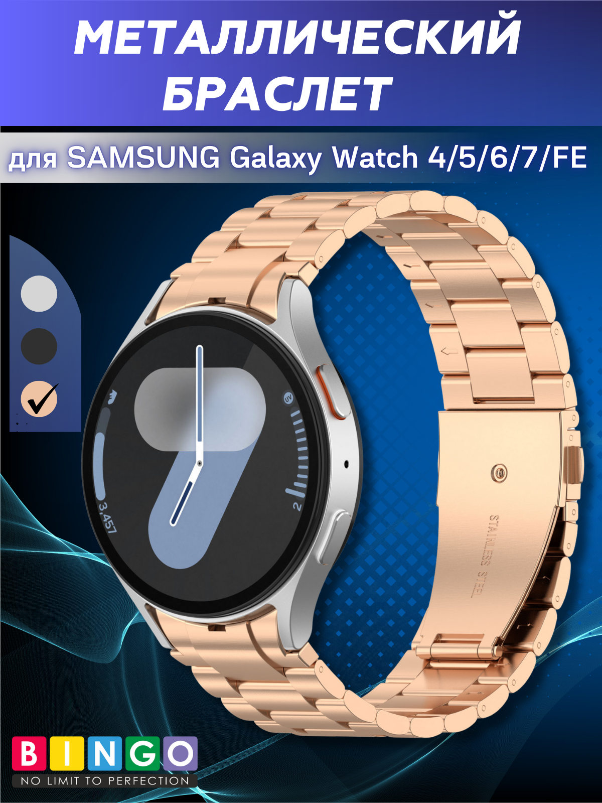Ремешок для умных часов Bingo Stainless для Samsung Galaxy Watch 4/5/6/7/FE (розовое золото)