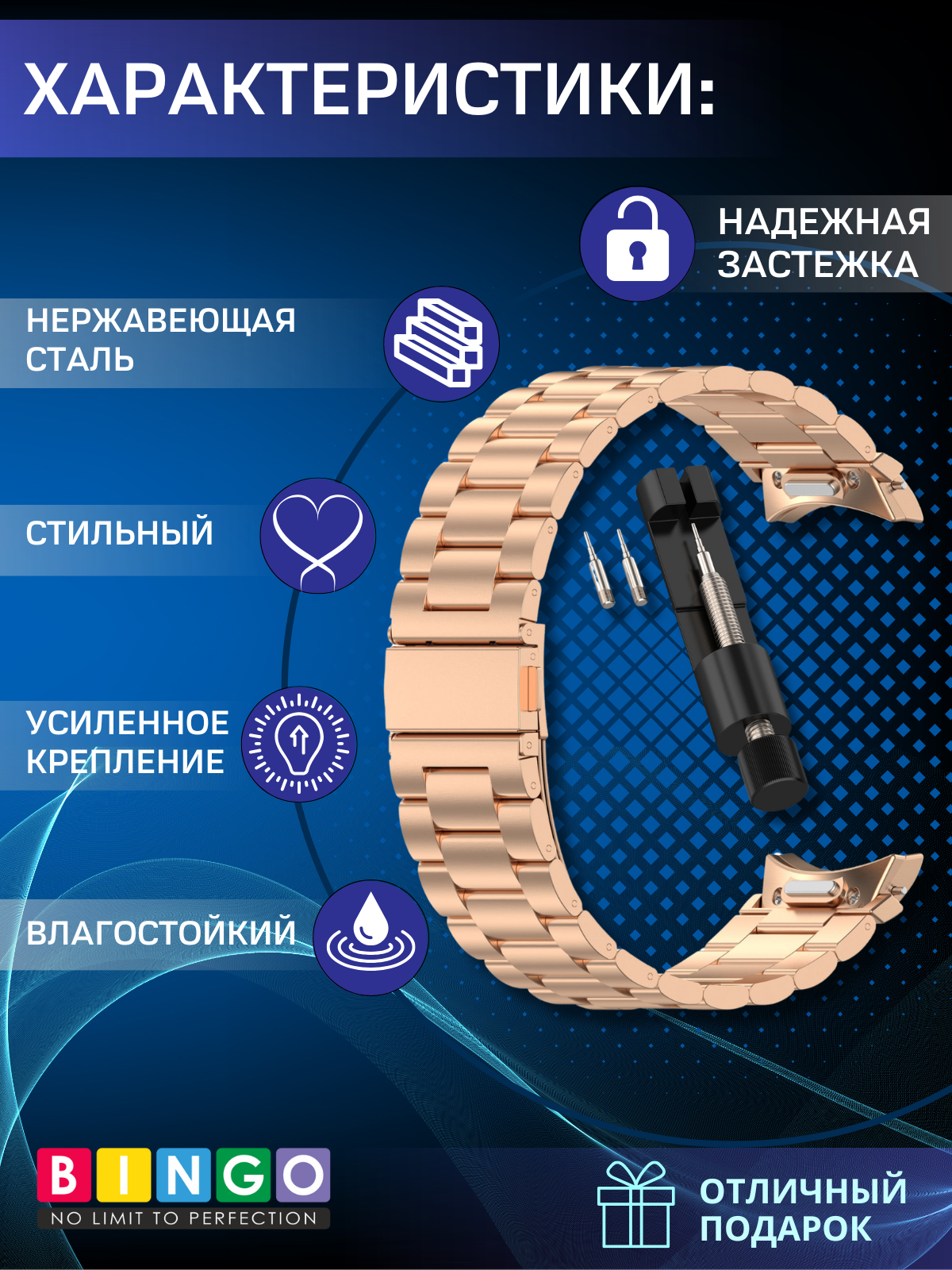 Ремешок для умных часов Bingo Stainless для Samsung Galaxy Watch 4/5/6/7/FE (розовое золото) — фото 2