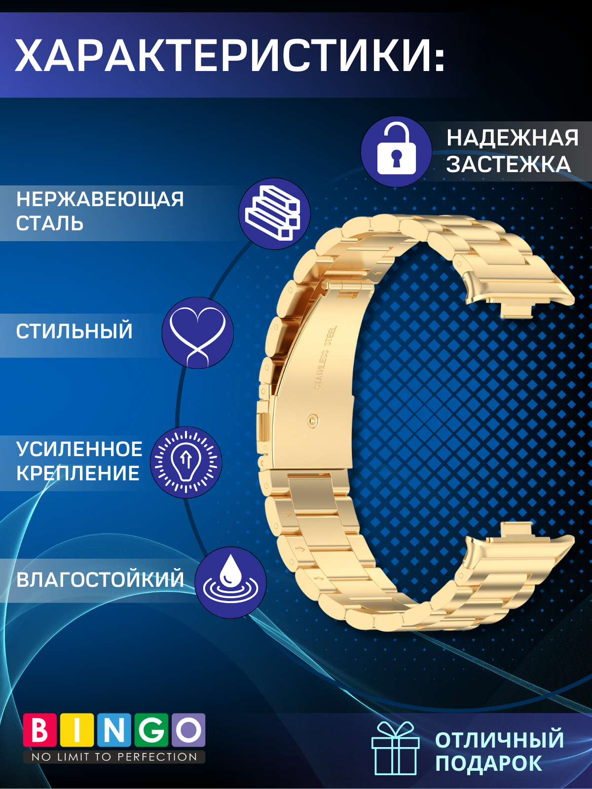 Ремешок для умных часов Bingo Stainless для Xiaomi Redmi Watch 4/Smart Band 8 Pro (золотистый) — фото 2