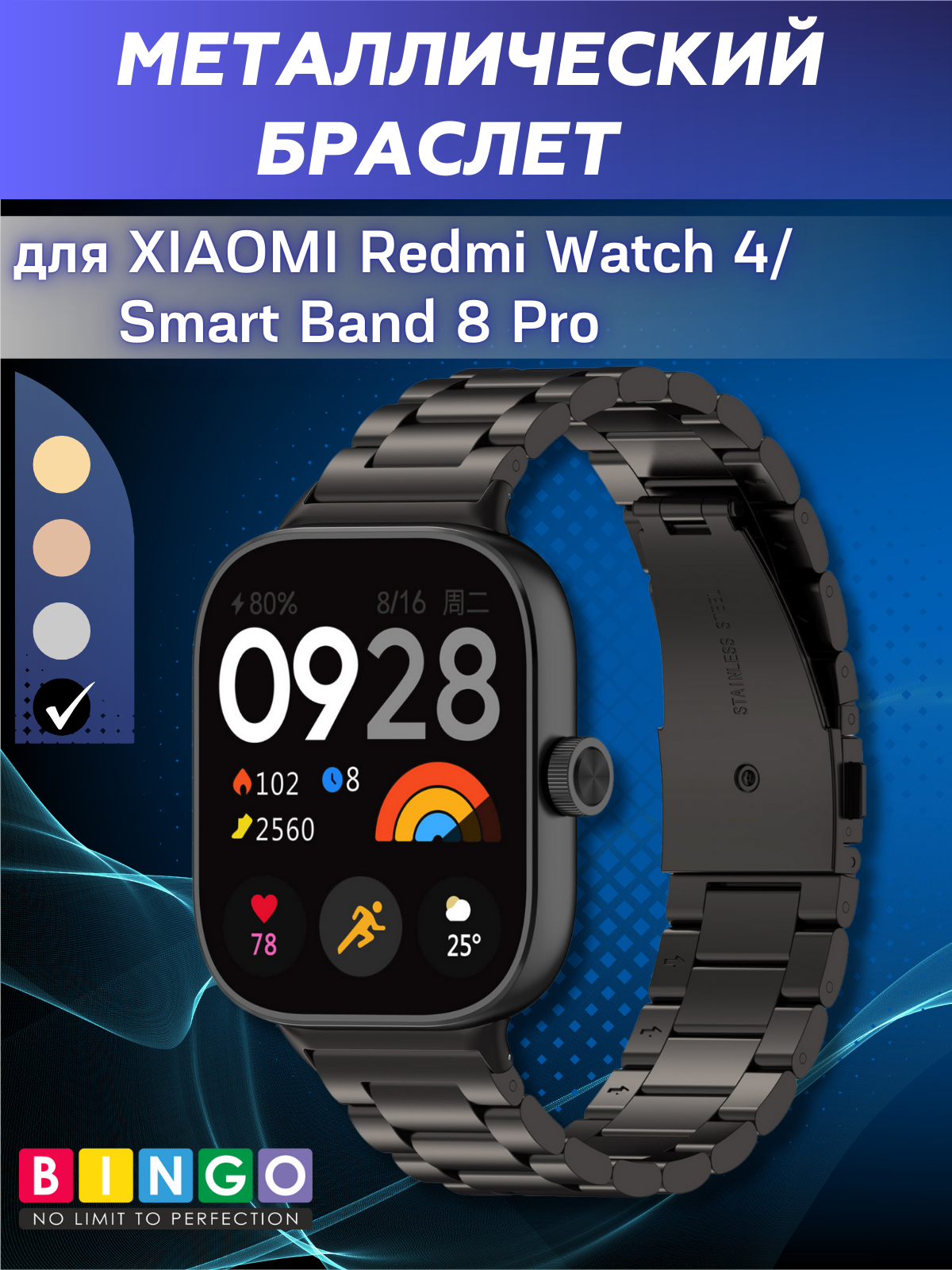Ремешок для умных часов Bingo Stainless для Xiaomi Redmi Watch 4/Smart Band 8 Pro (черный)