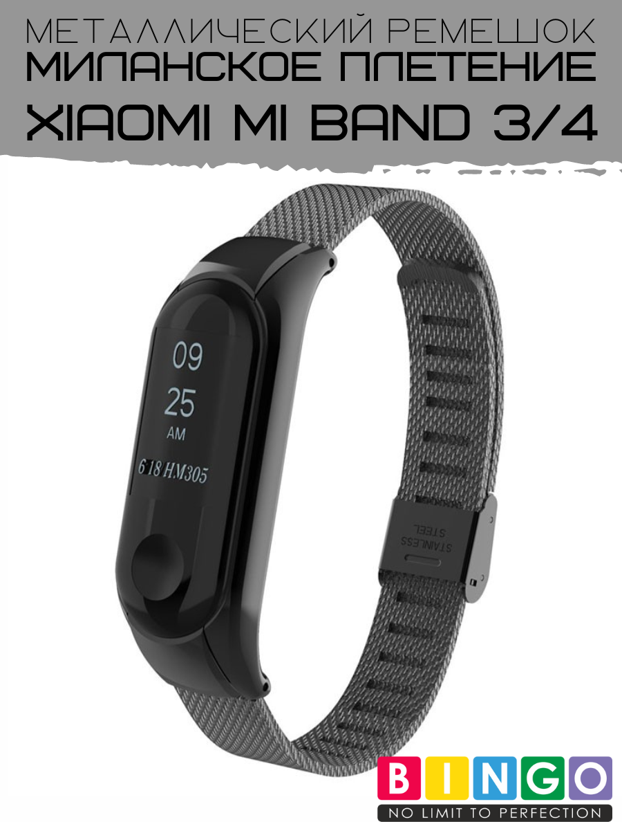 Ремешок для умных часов Bingo Stainless Grid для Xiaomi Mi Band 3 (черный)