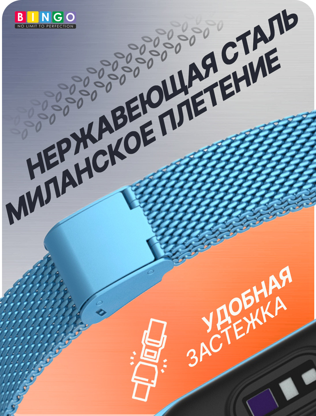 Ремешок для умных часов Bingo Stainless Grid для Xiaomi Mi Band 7 (голубой) — фото 3