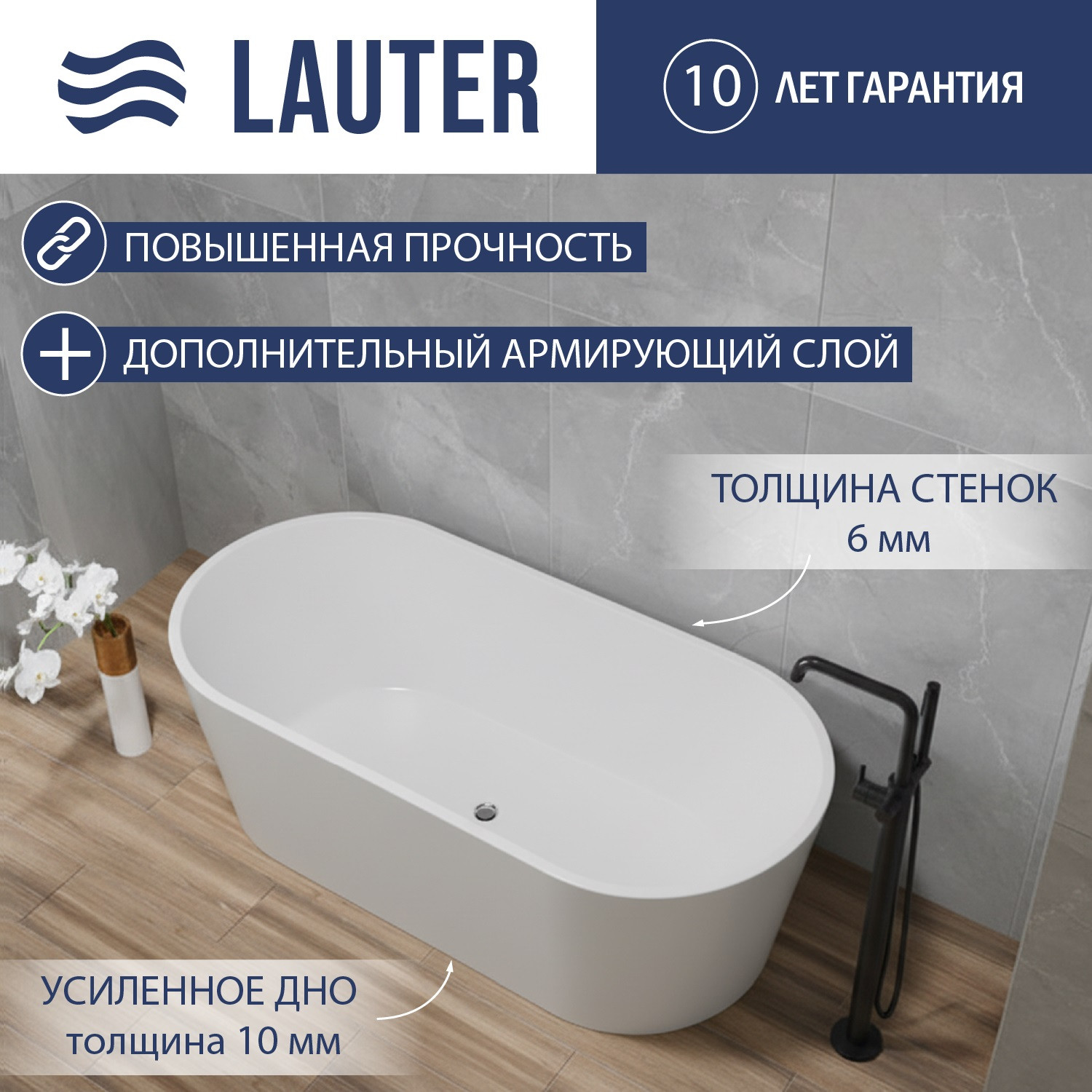Ванна акриловая Lauter 21001B (отдельностоящая)