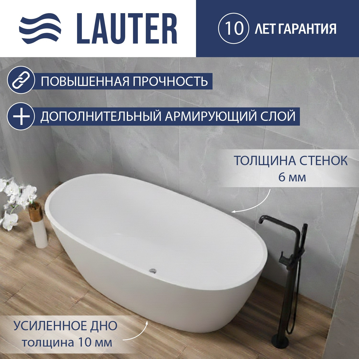 Ванна акриловая Lauter 21003B (отдельностоящая)