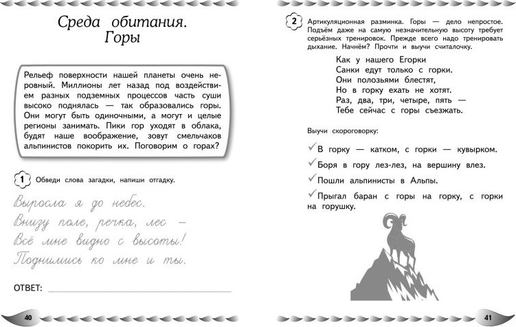 Развивающая книга Эксмо Говорю грамотно. Для детей 8-10 лет (Емельянова Екатерина 9785042209642) — фото 4