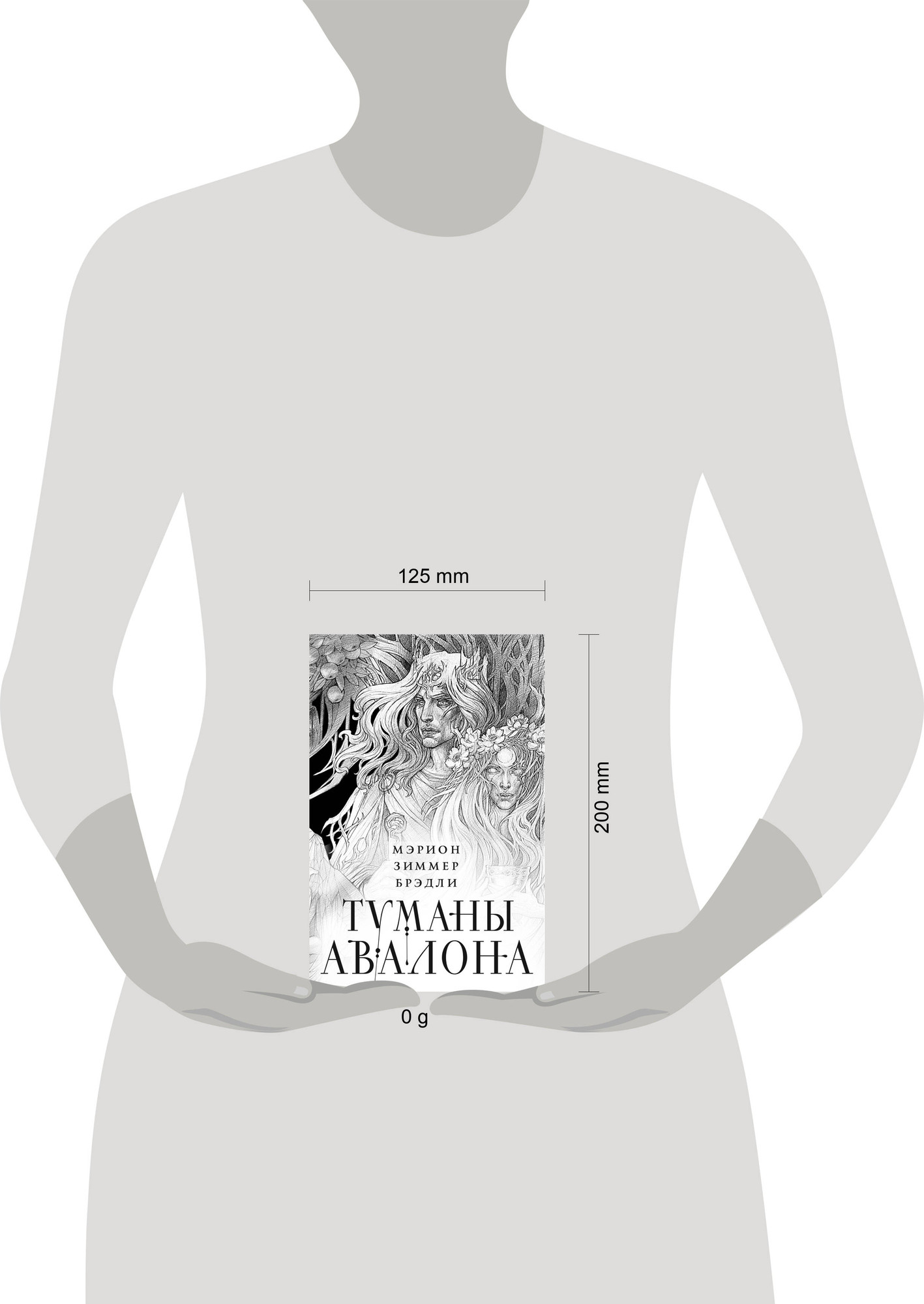 Набор художественных книг Эксмо Туманы Авалона. Два тома (Брэдли Мэрион 9785042077388) — фото 4