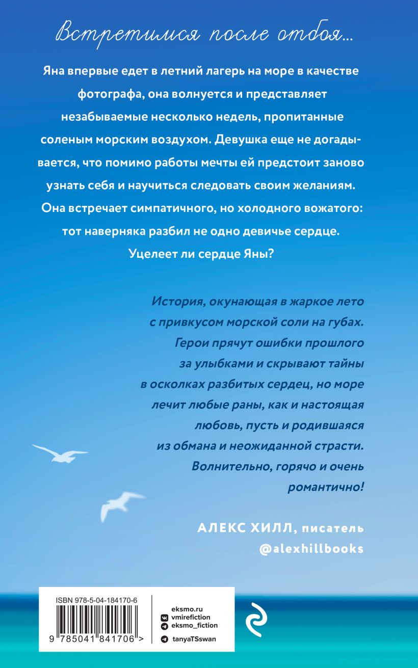 Набор художественных книг Эксмо Мой любимый вожатый. Рыцарь моего лета, твердая обложка (Свон Таня) — фото 4