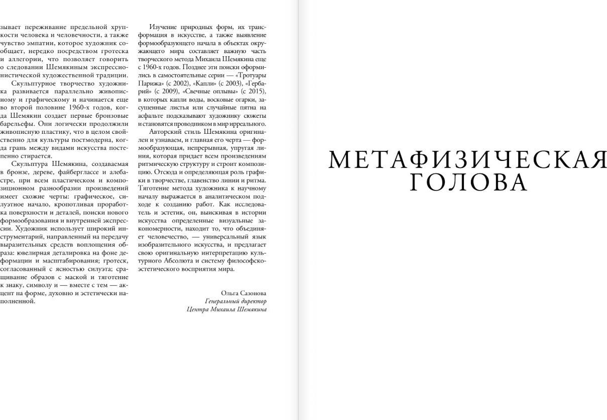 Нехудожественная книга АСТ Живопись, графика, скульптура, твердая обложка (Шемякин Михаил) — фото 4