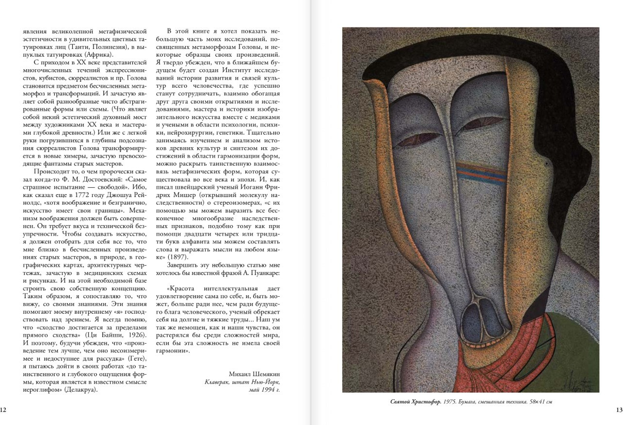 Нехудожественная книга АСТ Живопись, графика, скульптура, твердая обложка (Шемякин Михаил) — фото 6