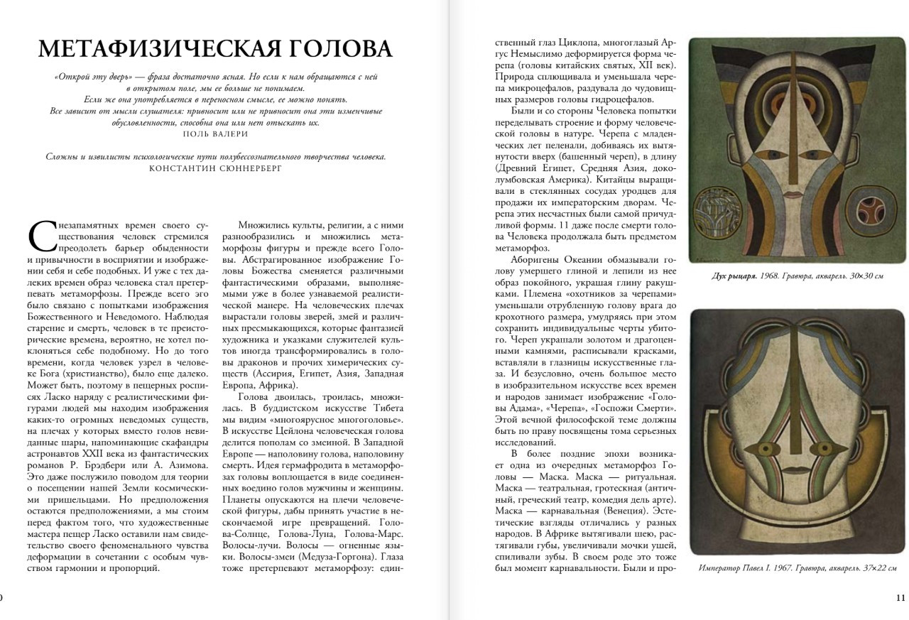 Нехудожественная книга АСТ Живопись, графика, скульптура, твердая обложка (Шемякин Михаил) — фото 5