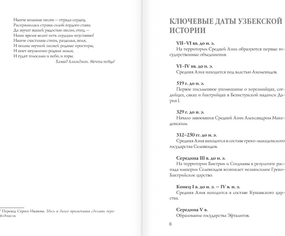 Нехудожественная книга АСТ Узбекистан. Полная история, мягкая обложка (Махкамов Шариф) — фото 5