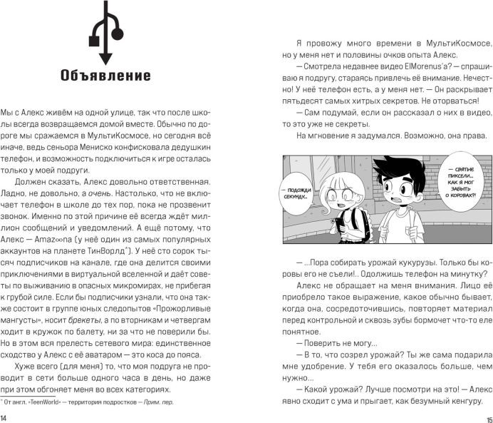 Художественная книга Эксмо МультиКосмос. Книга 1, твердая обложка (Пабло К. Рейна ) — фото 4