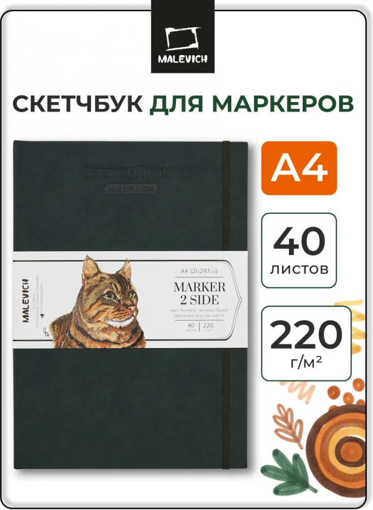Скетчбук Малевичъ 401147 (40л, серый/зеленый) — фото 2