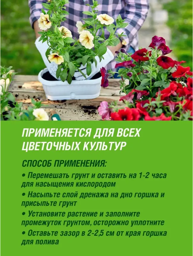 Грунт для растений Фаско Цветочный Для цветов (10л) — фото 2