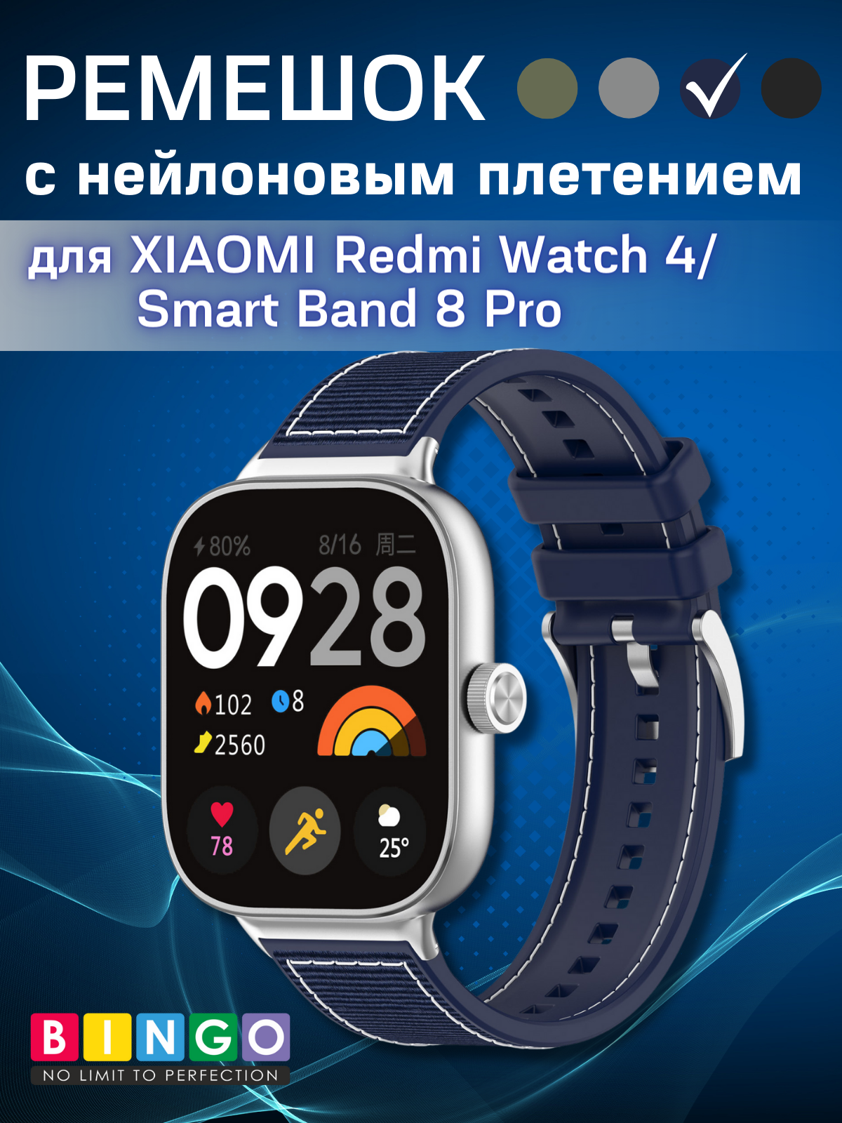 Ремешок для умных часов Bingo Stitch для Xiaomi Redmi Watch 4/Smart Band 8 Pro (темно-синий)