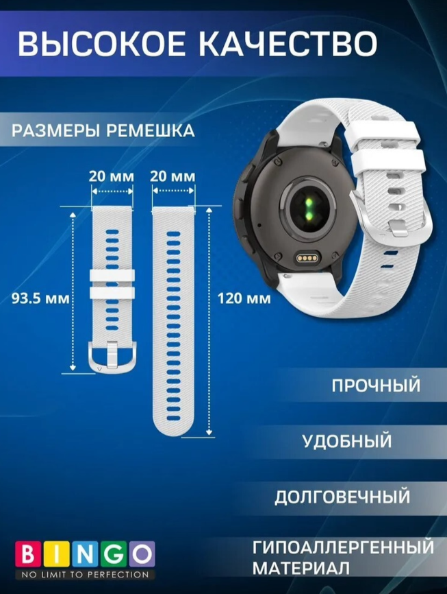 Ремешок для умных часов Bingo Textured 20мм (белый) — фото 4