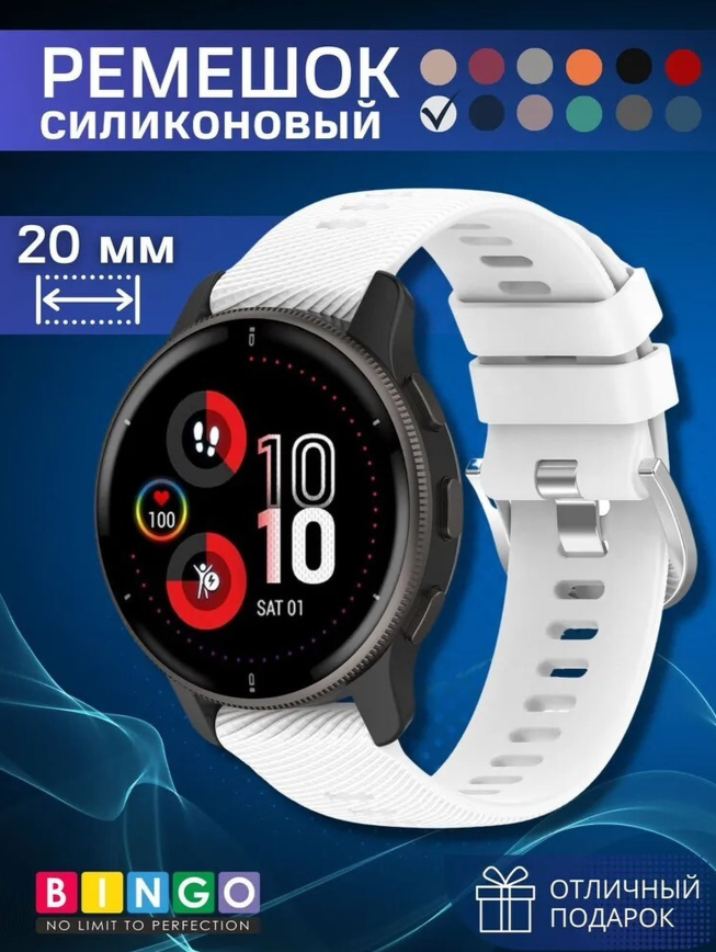 Ремешок для умных часов Bingo Textured 20мм (белый) — фото 2