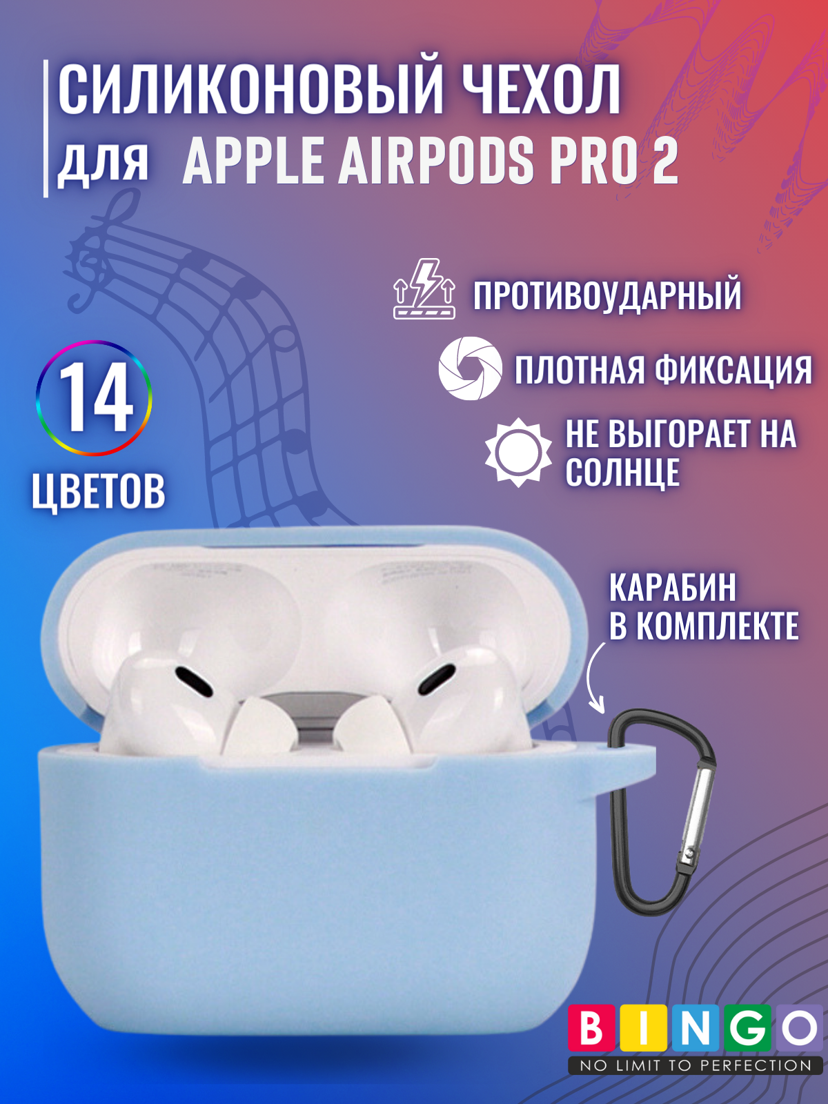 Чехол для наушников Bingo Silicone для Apple AirPods Pro 2 (голубой) — фото 2