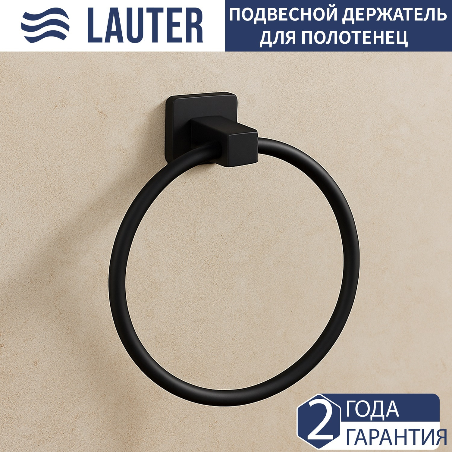Набор аксессуаров для ванной Lauter 21SH3072 + 21SH3091 (Matt Black, 2 предмета) — фото 2
