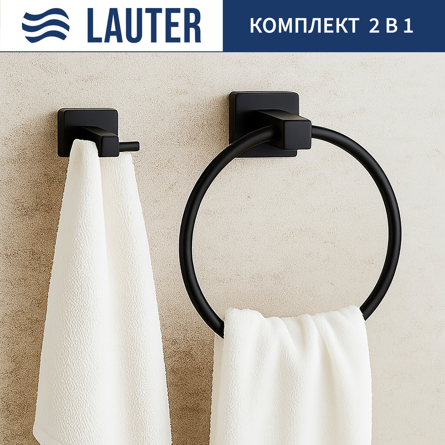 Набор аксессуаров для ванной Lauter 21SH3072 + 21SH3091 (Matt Black, 2 предмета)