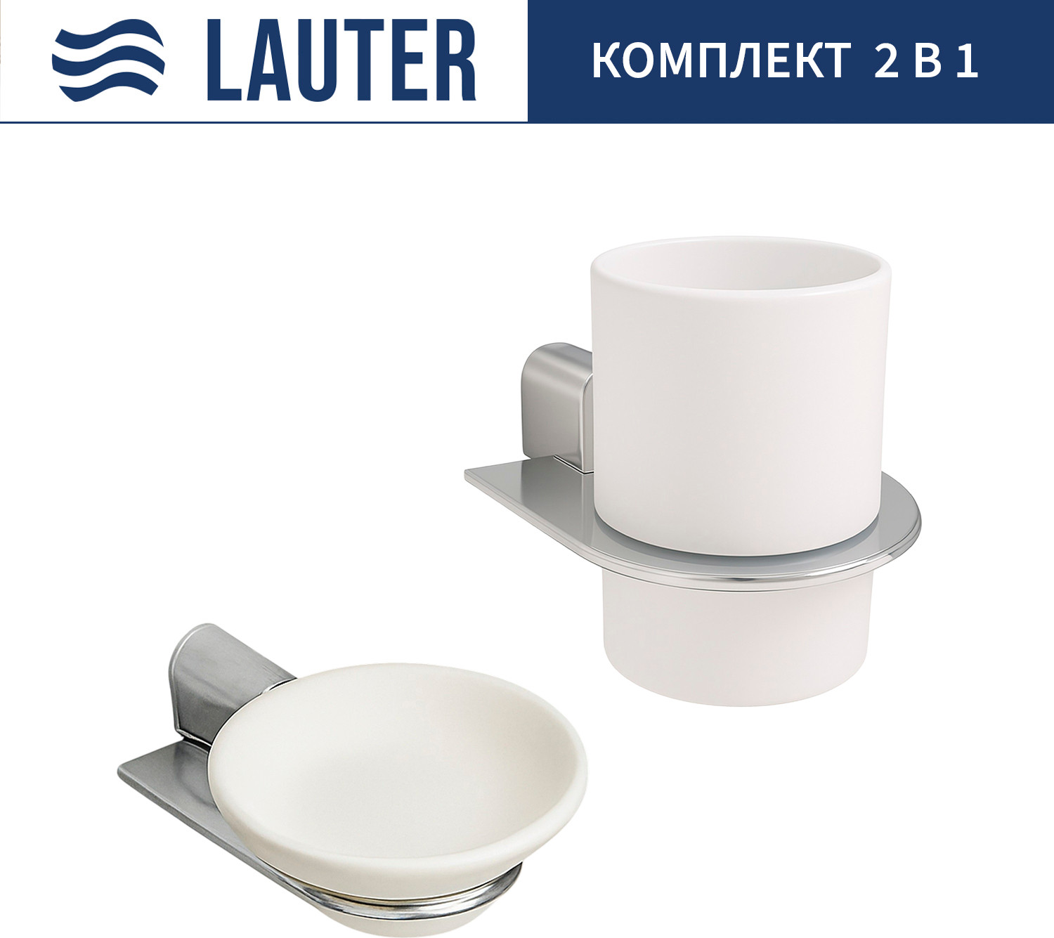 Набор аксессуаров для ванной Lauter 21SH2061 + 21SH2051 (Chrome, 2 предмета)