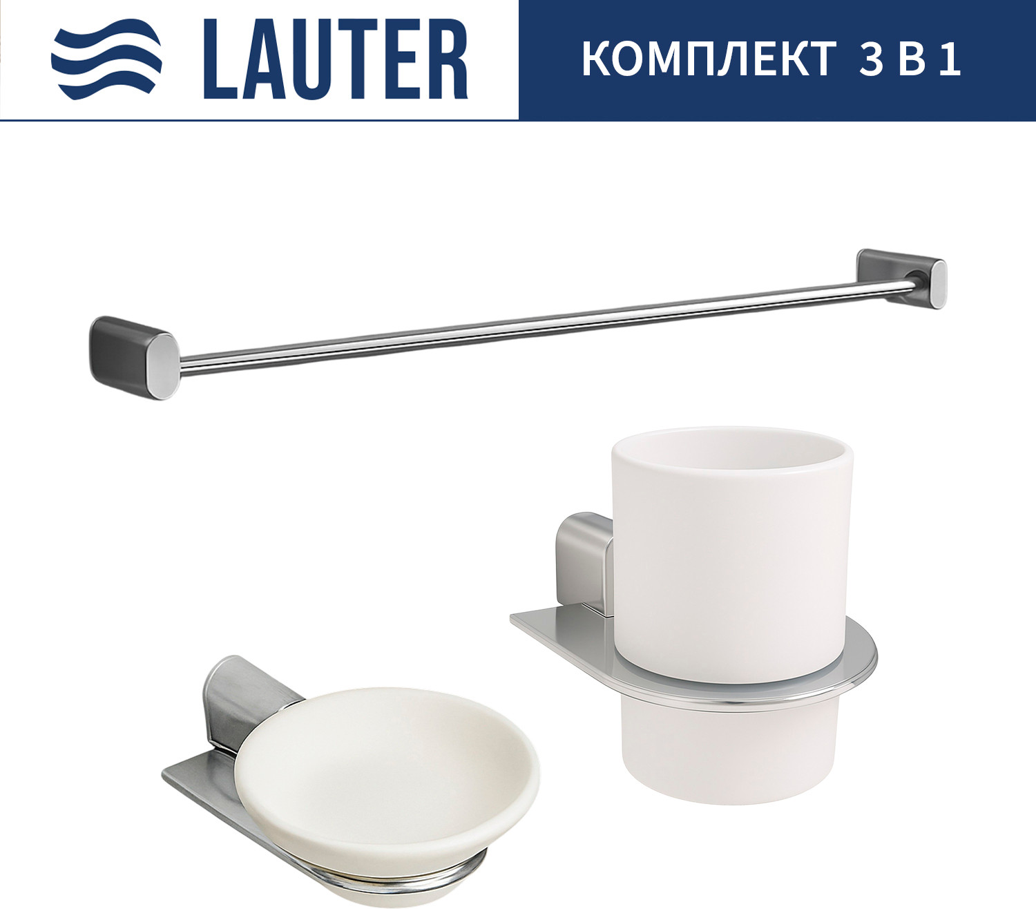 Набор аксессуаров для ванной Lauter 21SH2061 + 21SH2051 + 21SH42011 (Chrome, 3 предмета)
