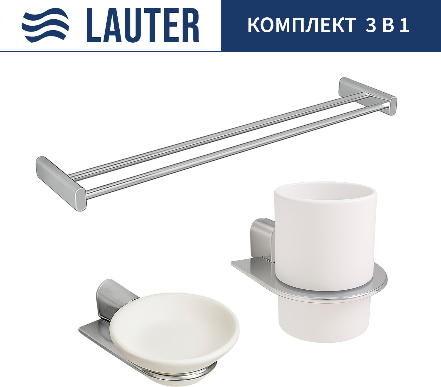 Набор аксессуаров для ванной Lauter 21SH2061 + 21SH2051 + 21SH42021 (Chrome, 3 предмета)