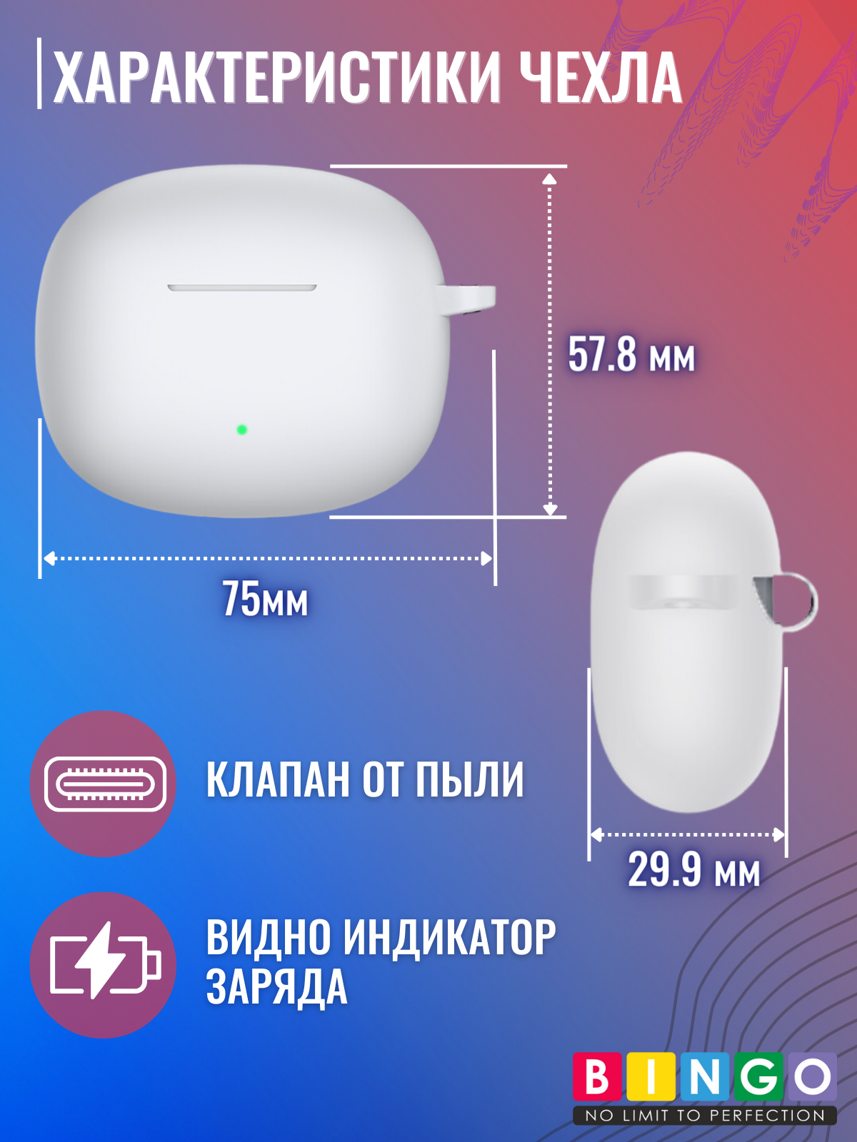 Чехол для наушников Bingo Silicone для Honor X3i/X3 Lite (белый) — фото 4