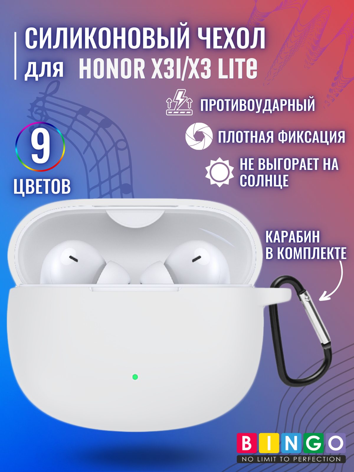 Чехол для наушников Bingo Silicone для Honor X3i/X3 Lite (белый) — фото 2