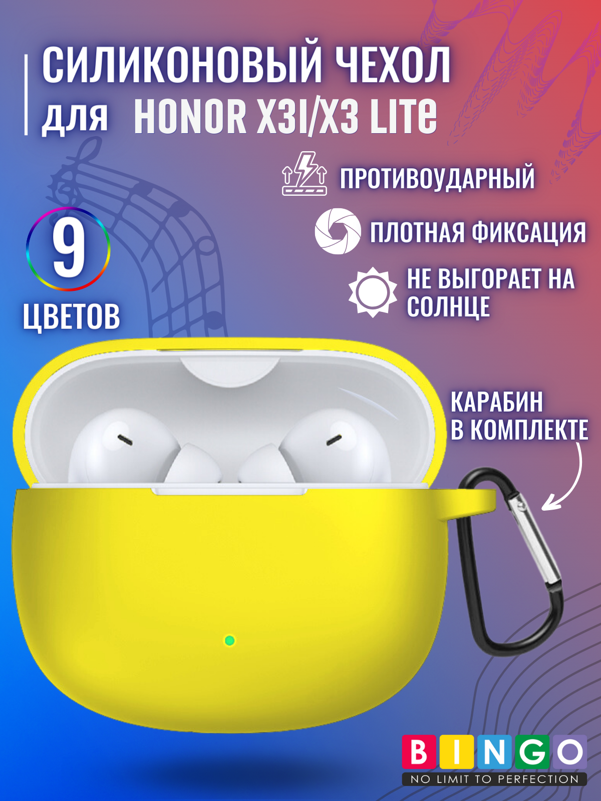 Чехол для наушников Bingo Silicone для Honor X3i/X3 Lite (желтый) — фото 2