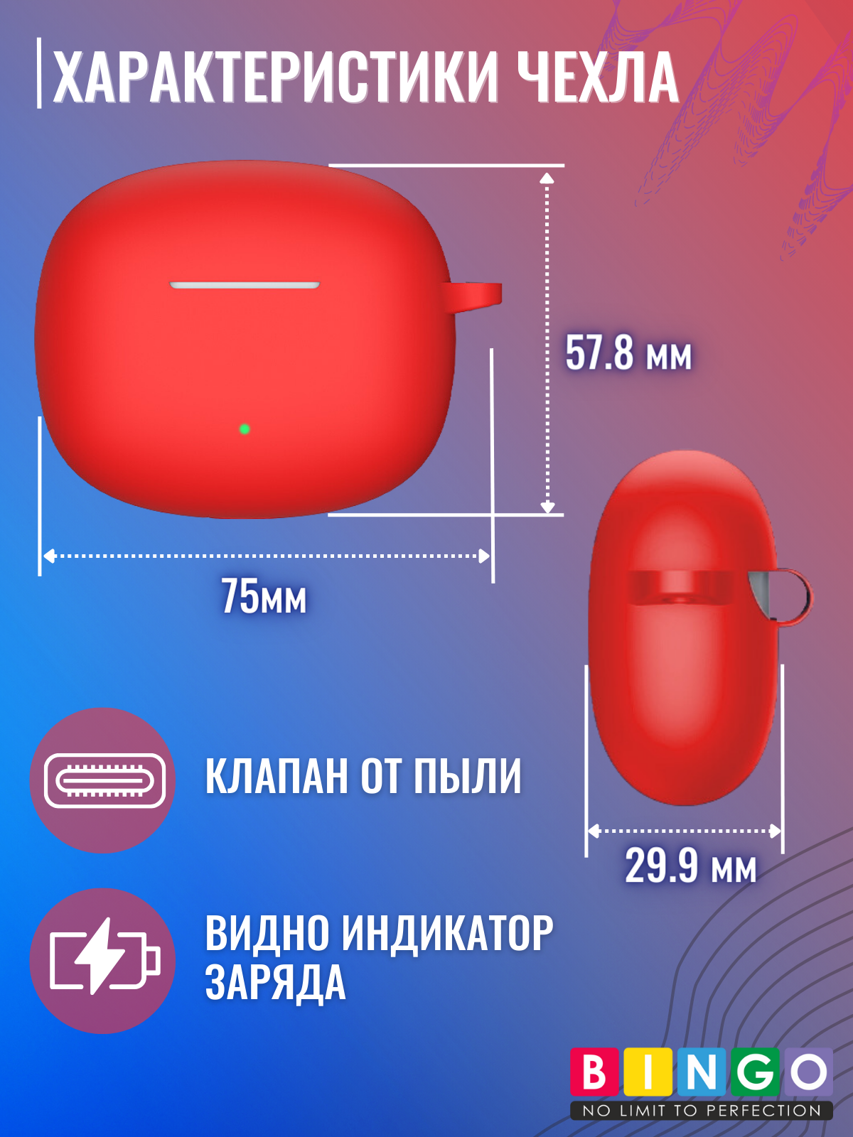 Чехол для наушников Bingo Silicone для Honor X3i/X3 Lite (красный) — фото 4