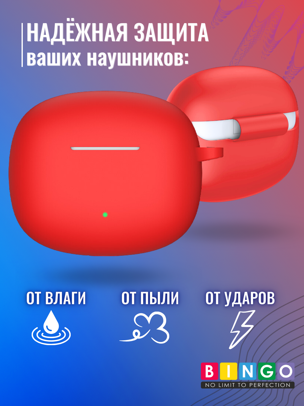 Чехол для наушников Bingo Silicone для Honor X3i/X3 Lite (красный) — фото 3