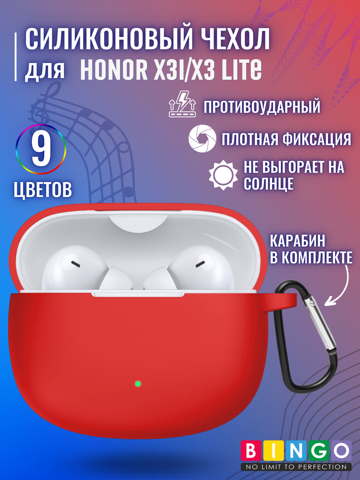 Чехол для наушников Bingo Silicone для Honor X3i/X3 Lite (красный) — фото 2